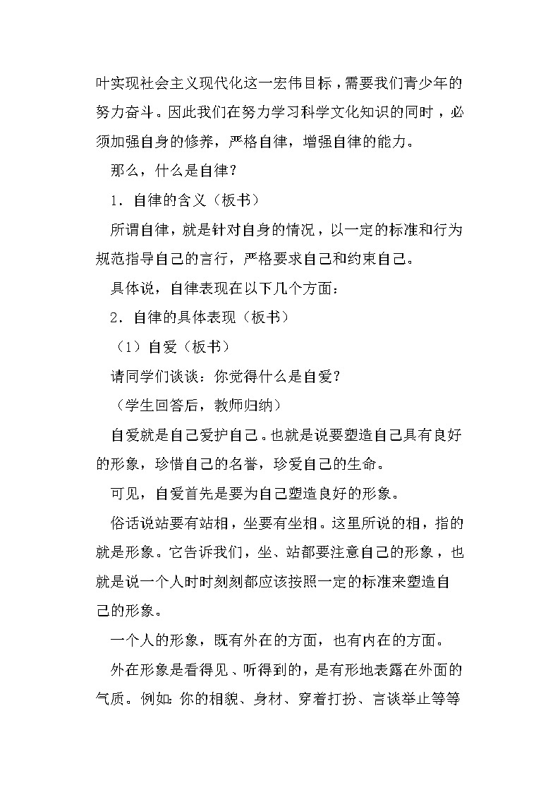 北师大版心理健康教育3年级下册每天自省五分钟  教案第3页