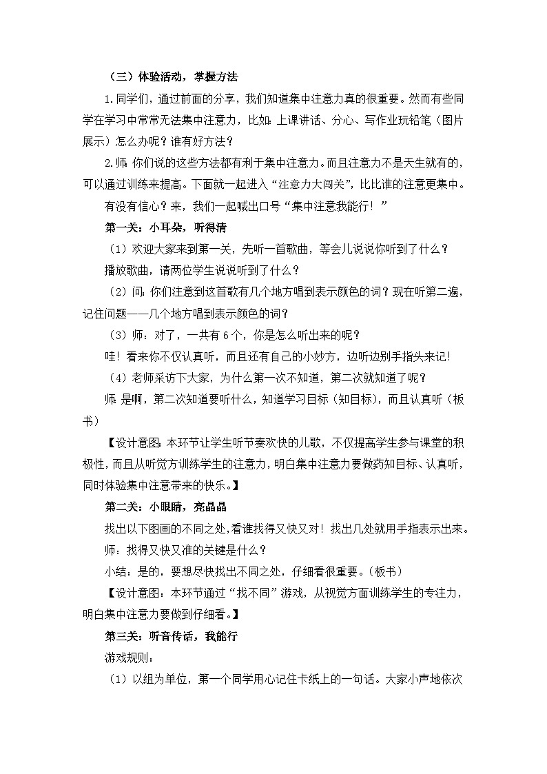 北师大版三年级下册心理健康教案-35《学习方法，提高效率》02