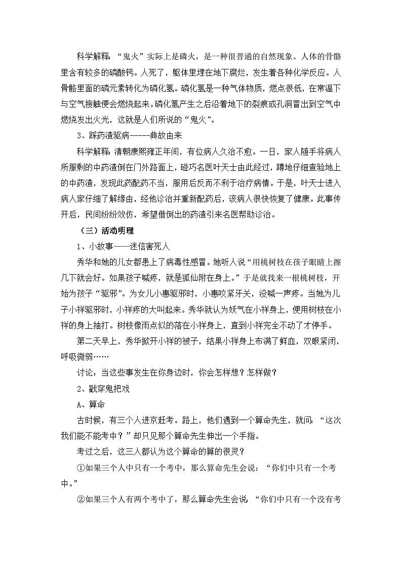 北师大版三年级下册心理健康教案-36《崇尚科学，反对迷信》02