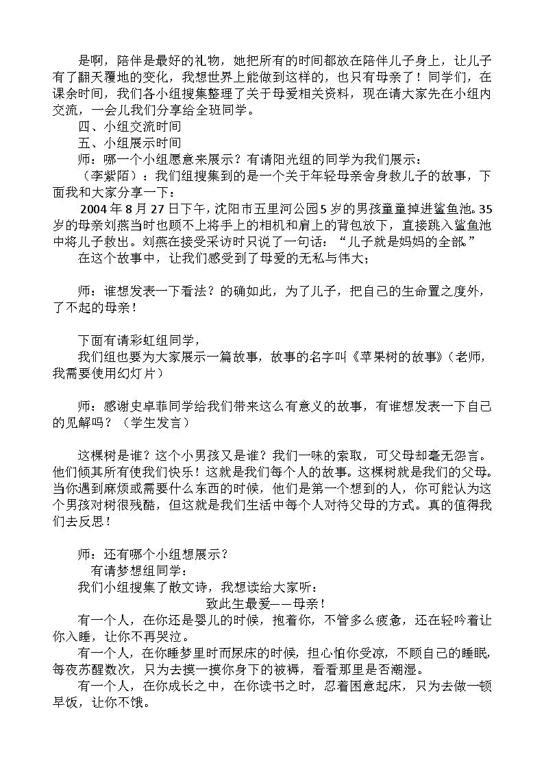 北师大版心理健康四年级下册《我爱爸爸妈妈》教案02