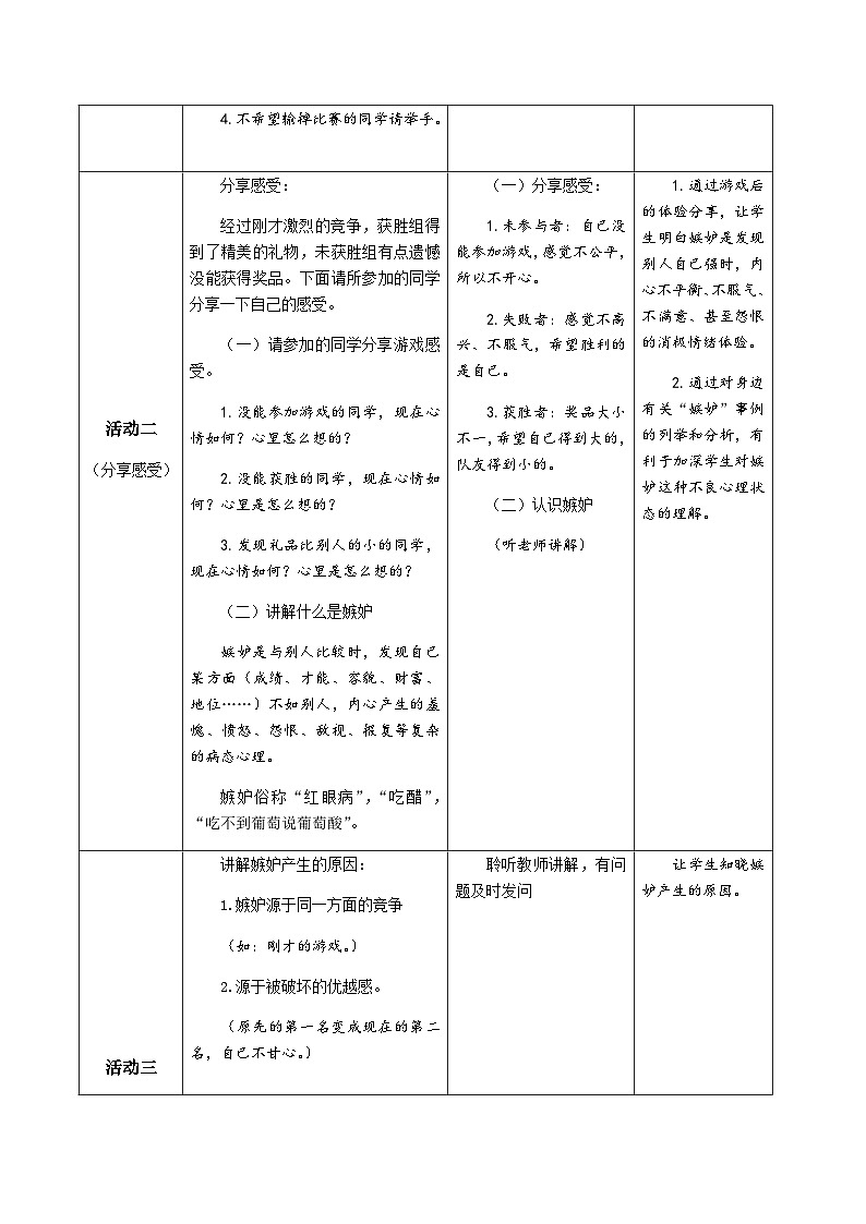 北师大版心理健康四年级下册《超越嫉妒》教案03