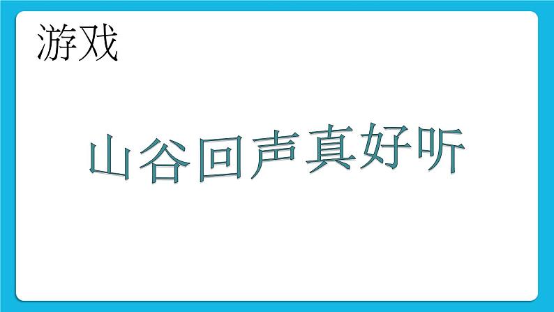 北师大版心理健康一年级下册《认识我的同学们》课件第3页