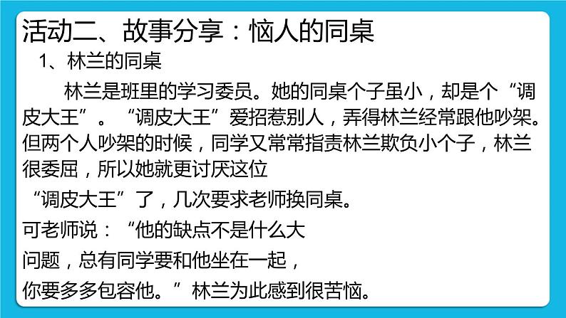 北师大版心理健康一年级下册《认识我的同学们》课件第7页