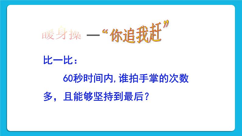 北师大版心理健康一年级下册《坚持就能胜利》教学课件第2页