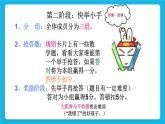 北師大版心理健康一年級下冊《我也能舉手發(fā)言》課件