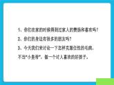 北师大版心理健康一年级下册《今天我来做主人》课件