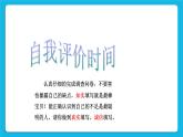 北师大版心理健康一年级下册《今天我来做主人》课件