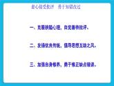 北師大版心理健康一年級下冊《挨批評了》課件