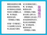 北师大版心理健康一年级下册《老师谢谢您》课件