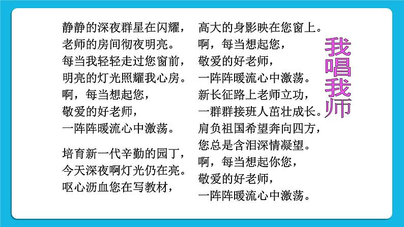 北师大版心理健康一年级下册《老师谢谢您》课件第2页