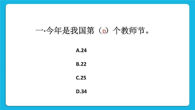 北师大版心理健康一年级下册《老师谢谢您》课件第4页