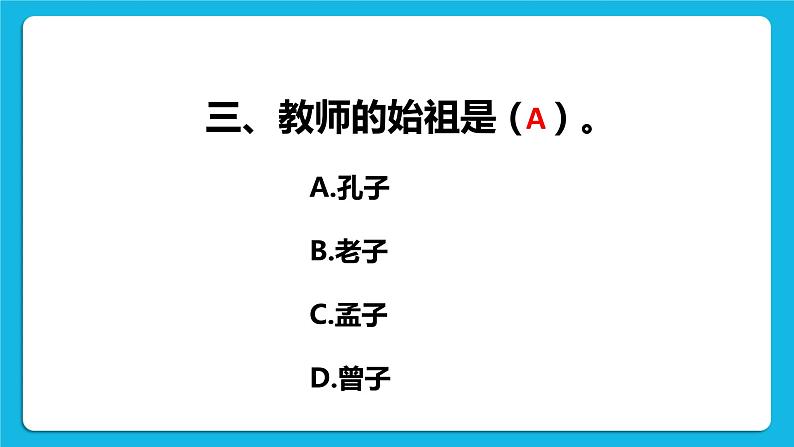 北师大版心理健康一年级下册《老师谢谢您》课件第6页