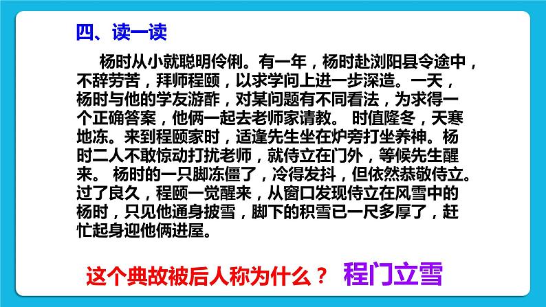 北师大版心理健康一年级下册《老师谢谢您》课件第7页