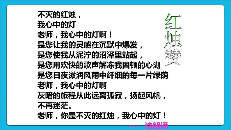 北师大版心理健康一年级下册《老师谢谢您》课件第8页