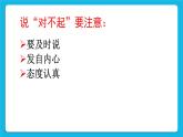 北师大版心理健康一年级下册《学会说“对不起”》课件