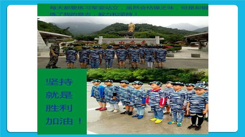 北师大版心理健康一年级下册《我的暑假计划》课件第5页