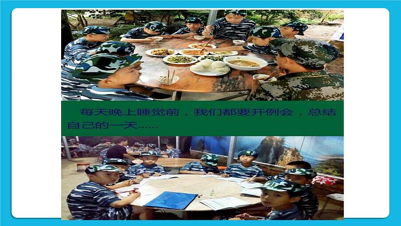 北师大版心理健康一年级下册《我的暑假计划》课件第7页