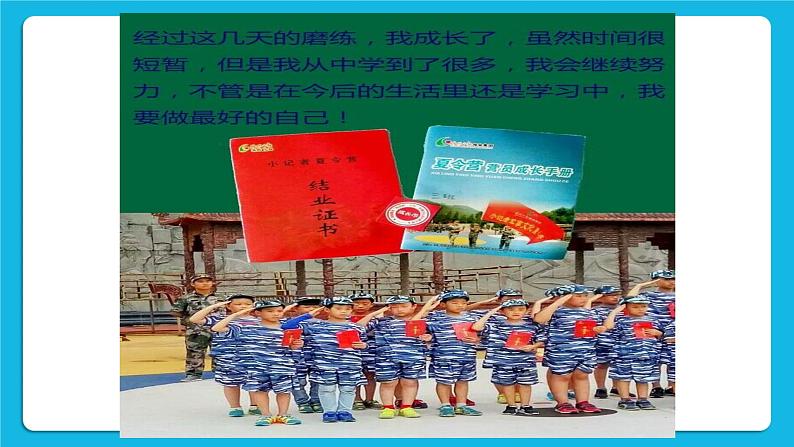 北师大版心理健康一年级下册《我的暑假计划》课件第8页