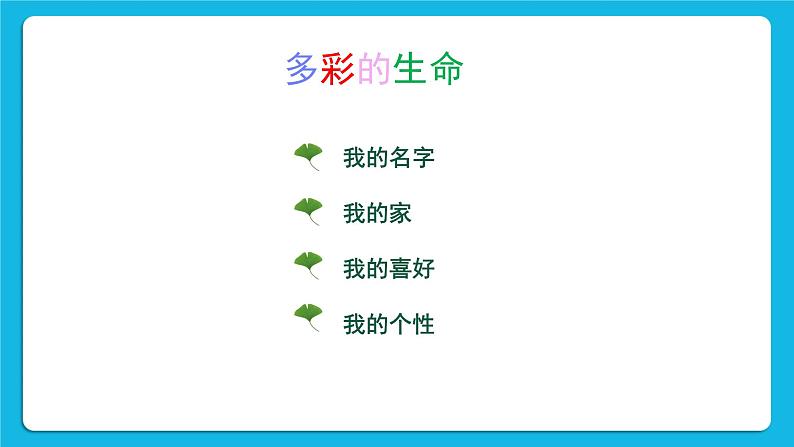 北师大版心理健康一年级下册《珍爱生命》教学课件第4页