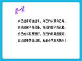 北師大版心理健康一年級下冊《今天的事情今天做》課件