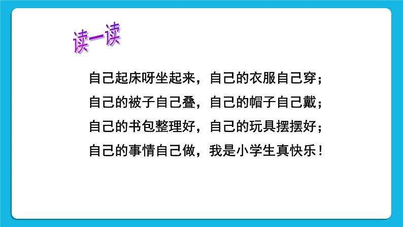 北师大版心理健康一年级下册《今天的事情今天做》课件02