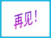 北師大版心理健康一年級下冊《今天的事情今天做》課件