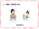 南大&北師大版一年級心理健康第四課  我喜歡我自己 課件PPT