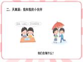 南大&北師大版一年級心理健康第四課  我喜歡我自己 課件PPT