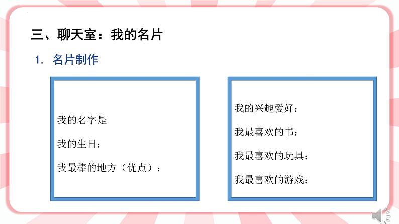 南大&北师大版一年级心理健康第四课  我喜欢我自己 课件PPT05