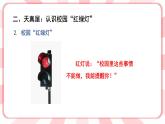 南大&北师大版一年级心理健康第五课  校园“红绿灯” 课件PPT