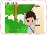 南大&北師大版一年級(jí)心理健康第十四課  我愛(ài)你們 課件PPT