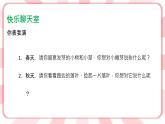 南大&北師大版一年級(jí)心理健康第十五課  走進(jìn)大自然 課件PPT