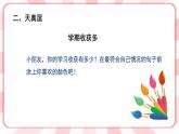 南大&北师大版一年级心理健康第十六课  我的假期计划 课件PPT