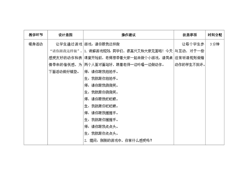 南大&北师大版一年级心理健康第六课  来客人啦 教案教学设计第2页