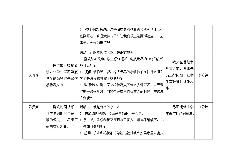 南大&北师大版一年级心理健康第六课  来客人啦 教案教学设计第3页