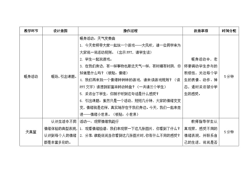 南大&北师大版一年级心理健康第七课  情绪小世界 教案教学设计02