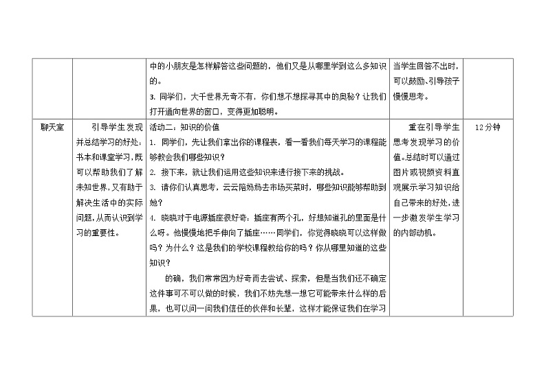 南大&北师大版一年级心理健康第八课  学习的乐趣 教案教学设计03