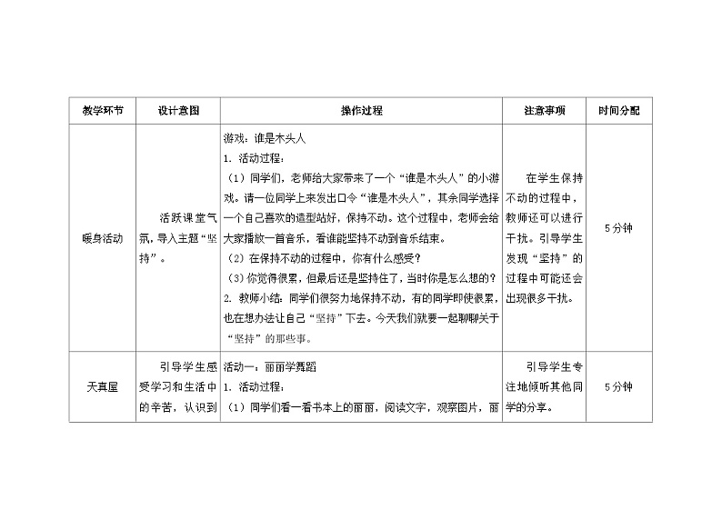南大&北师大版一年级心理健康第十课  我能坚持 教案教学设计02