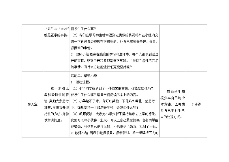 南大&北师大版一年级心理健康第十课  我能坚持 教案教学设计03