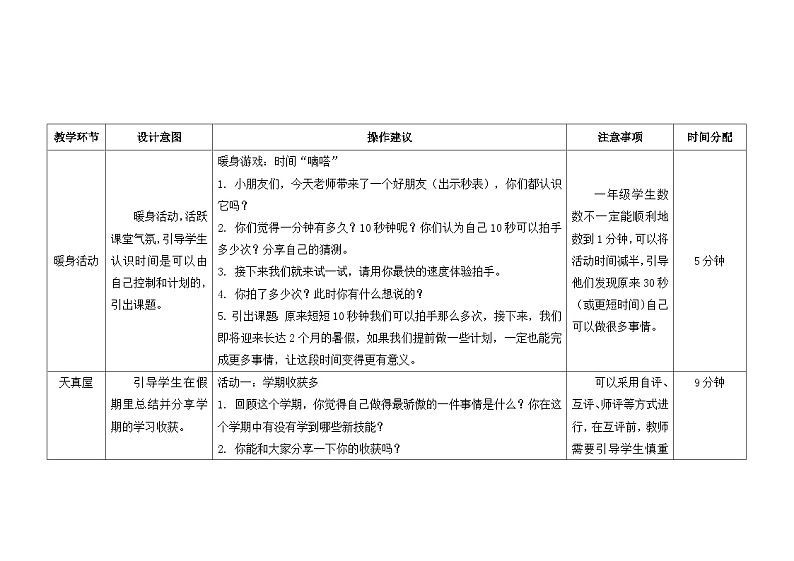 南大&北师大版一年级心理健康第十六课  我的假期计划 教案教学设计02