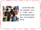 南大&北师大版三年级心理健康第3课  合作互助好开心 课件