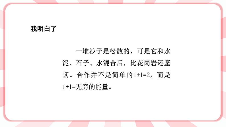 南大&北师大版三年级心理健康第3课  合作互助好开心 课件07