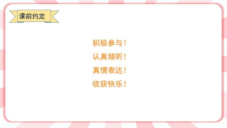 南大&北师大版三年级心理健康第7课  我真棒 课件02