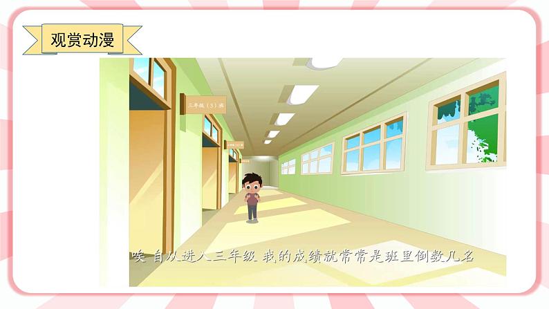 南大&北师大版三年级心理健康第7课  我真棒 课件04