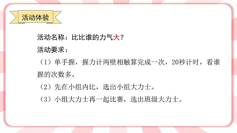 南大&北师大版三年级心理健康第7课  我真棒 课件05