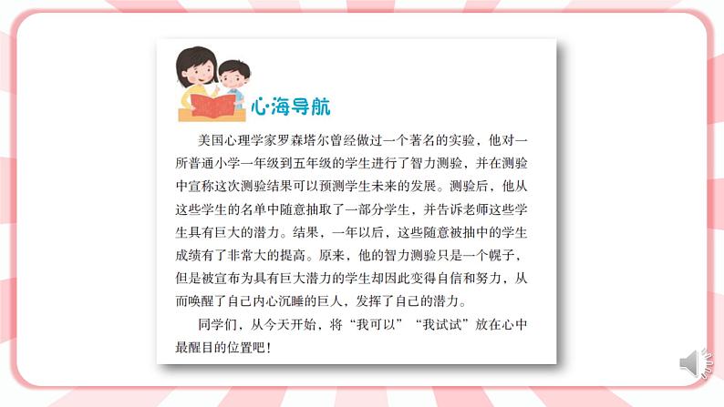 南大&北师大版三年级心理健康第7课  我真棒 课件06