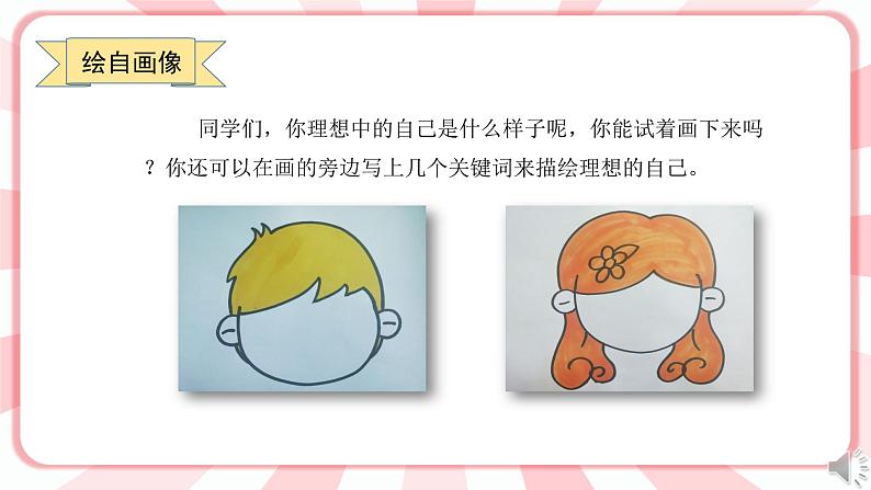 南大&北师大版三年级心理健康第7课  我真棒 课件07