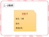 南大&北师大版三年级心理健康第9课  失败了，我不怕 课件
