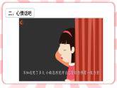 南大&北师大版三年级心理健康第9课  失败了，我不怕 课件