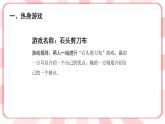 南大&北師大版三年級心理健康第11課  神奇的筆記本  課件